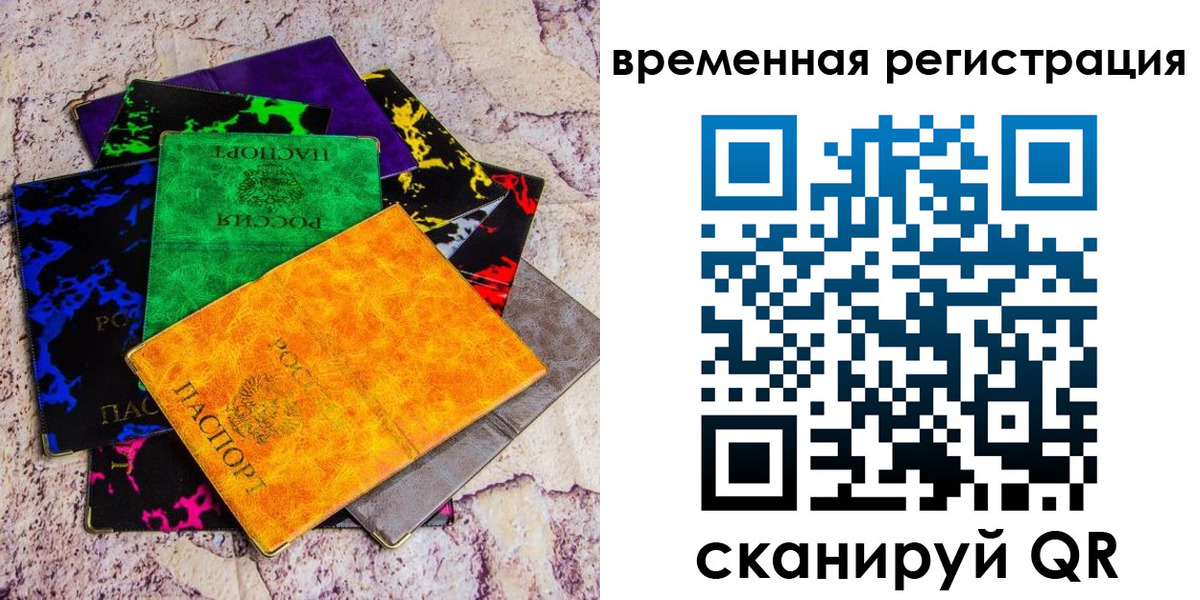 временная регистрация для школы в Можайске