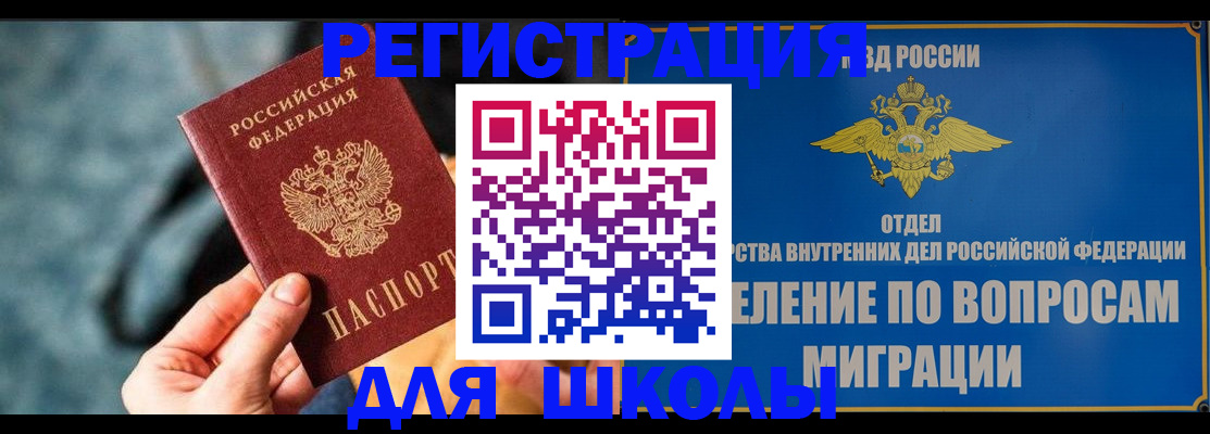 прописка ребенка в Можайске