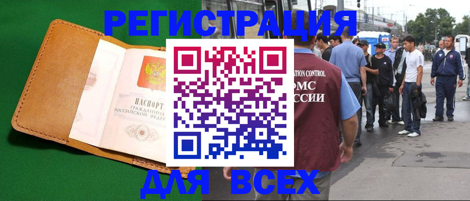 прописка законно в Можайске