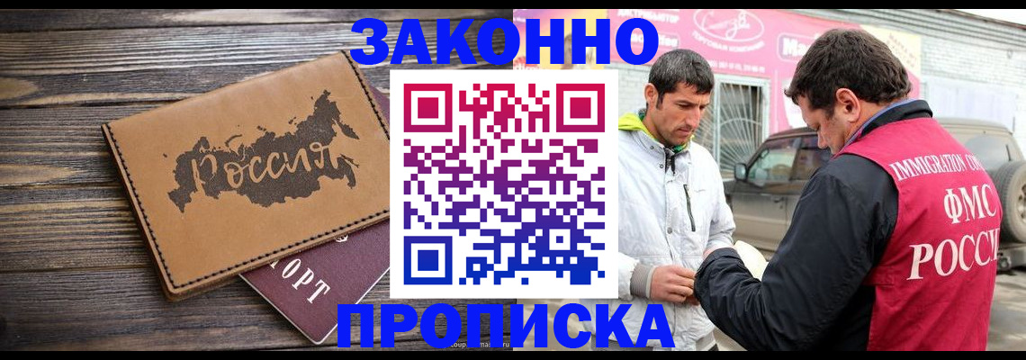 прописка иностранных граждан в Можайске