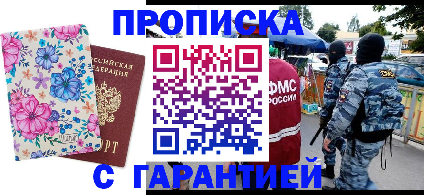 временная регистрация адрес в Можайске